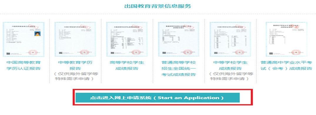 學(xué)歷認(rèn)證 學(xué)歷認(rèn)證