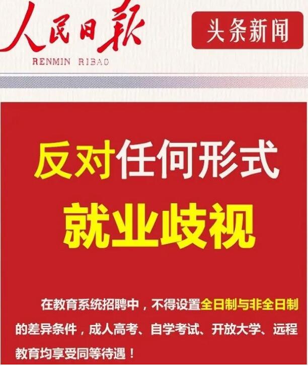 自考是非全日制學(xué)歷，值得報(bào)考嗎？