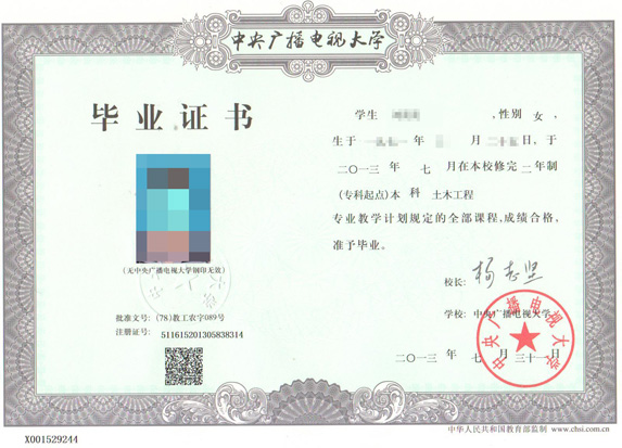 湖北電大（廣播電視大學）畢業(yè)證樣本