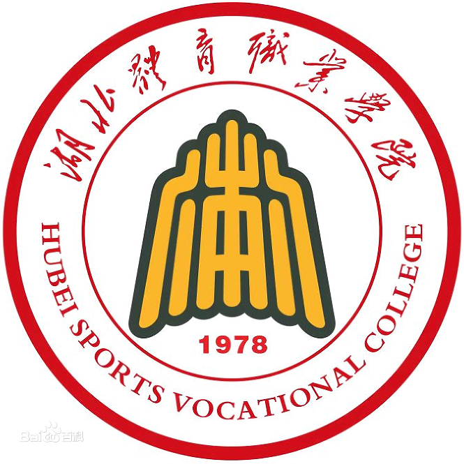 湖北體育職業(yè)學(xué)院