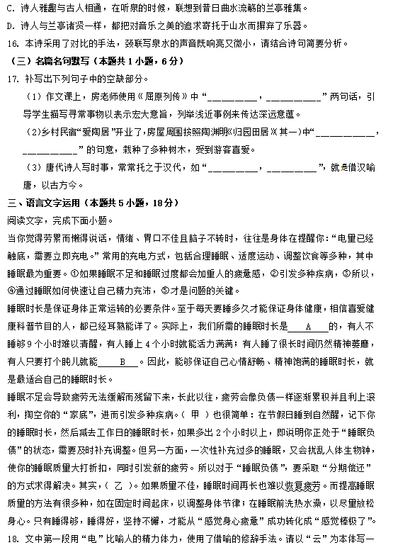 2024湖北高考語(yǔ)文真題8