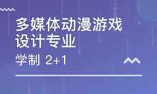 武漢紡織大學(xué)自考動(dòng)漫設(shè)計(jì)?？?150120)專業(yè)介紹及課程設(shè)置