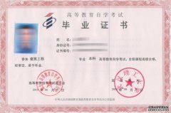 自考畢業(yè)證書(shū)