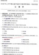 2008年上半年湖北教師資格證中學心理學真題（中學）