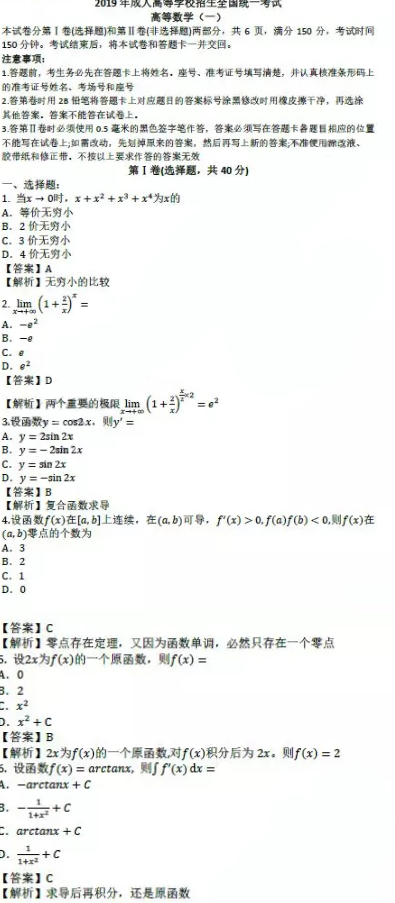 2019年成人高考專升本高等數(shù)學一考試真題及答案