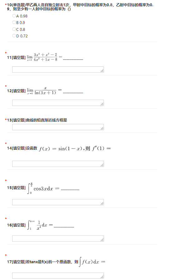 2017年成人高考專(zhuān)升本數(shù)學(xué)二考試真題