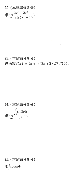 2018年成人高考專升本高等數(shù)學一考試真題及答案解析