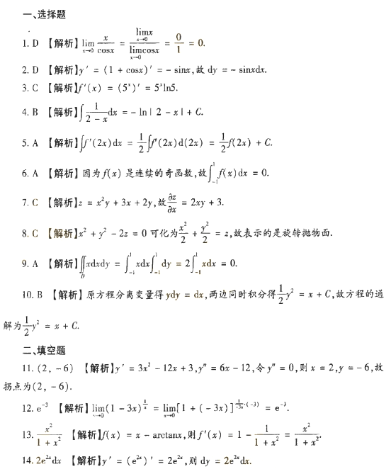 2018年成人高考專升本高等數(shù)學一考試真題及答案解析