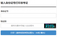2020年湖北中醫(yī)藥大學(xué)成人高考準(zhǔn)考證打印入口