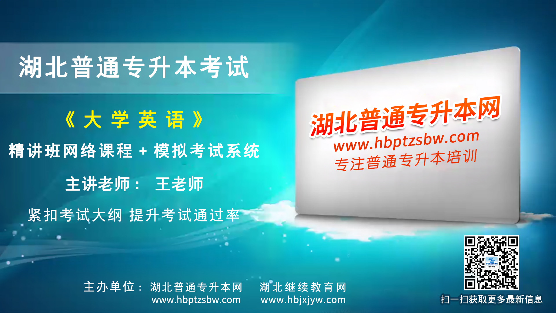 《大學英語》精講班